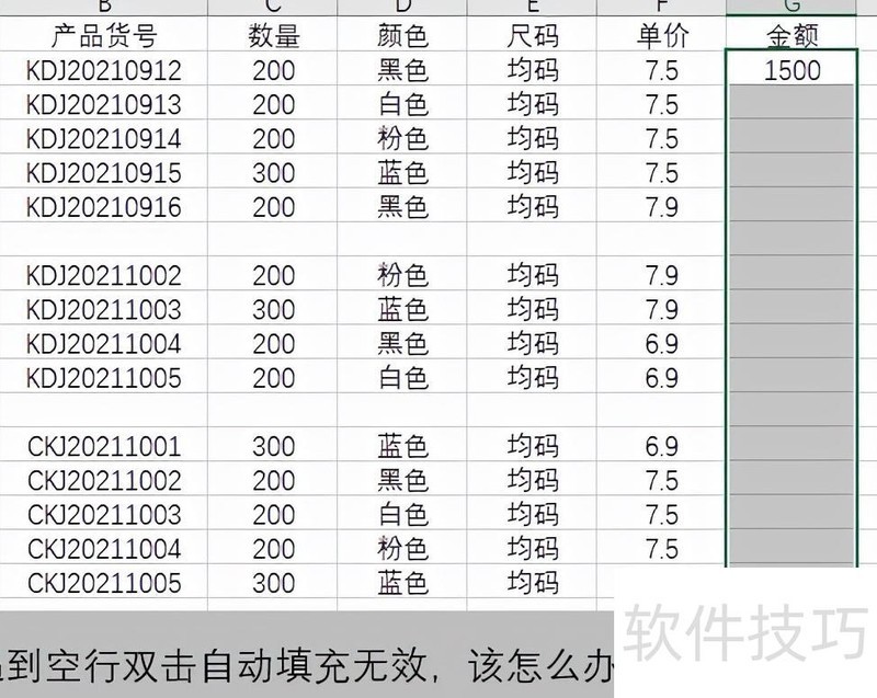 Excel表格遇到空行双击自动填充无效 Excel表格遇到空行双击自动填充无效