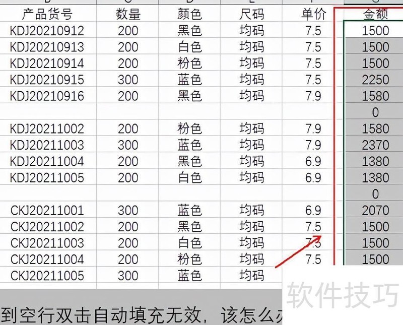 Excel表格遇到空行双击自动填充无效 Excel表格遇到空行双击自动填充无效