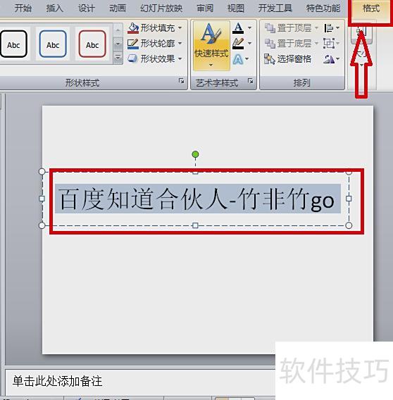 如何设置ppt中演示文稿的背景 如何设置ppt中演示文稿的背景