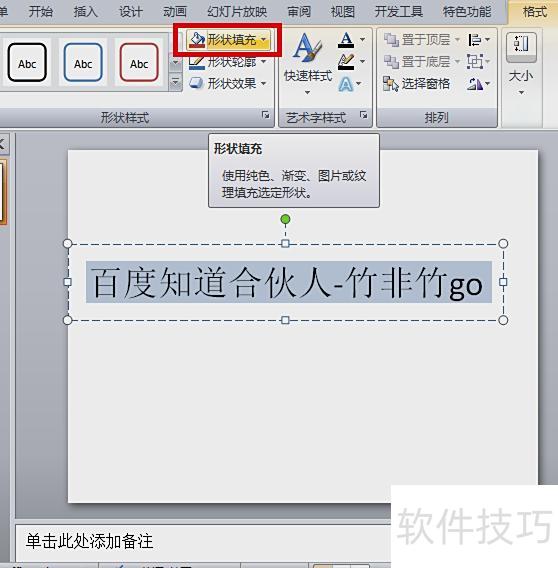 如何设置ppt中演示文稿的背景 如何设置ppt中演示文稿的背景