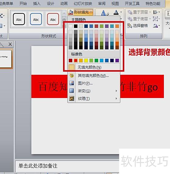 如何设置ppt中演示文稿的背景 如何设置ppt中演示文稿的背景