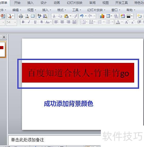如何设置ppt中演示文稿的背景 如何设置ppt中演示文稿的背景