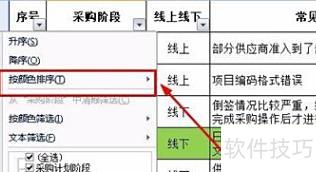 excel怎么颜色筛选 excel怎么颜色筛选