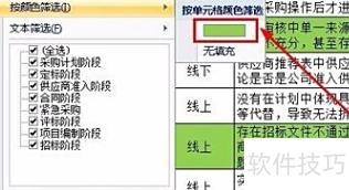 excel怎么颜色筛选 excel怎么颜色筛选