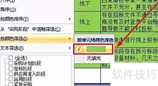 excel怎么颜色筛选 excel怎么颜色筛选