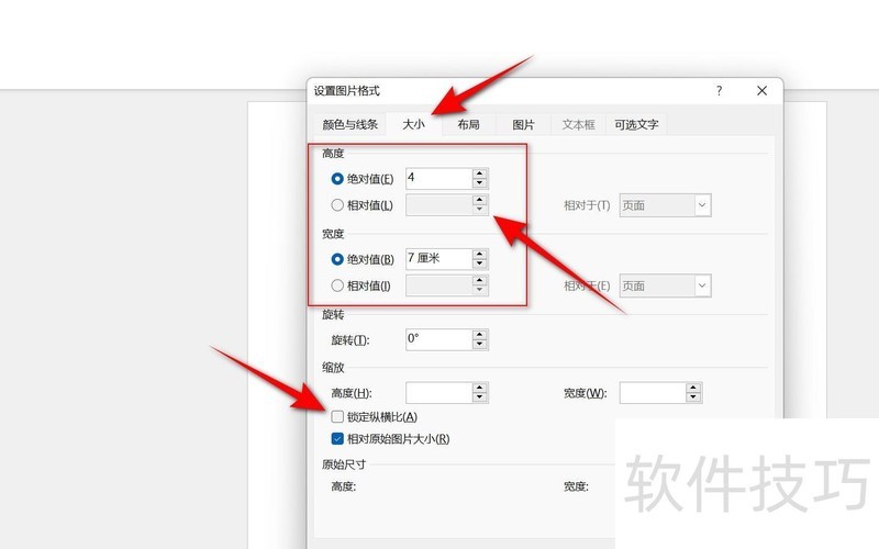 word怎么统一调整图片尺寸 word怎么统一调整图片尺寸