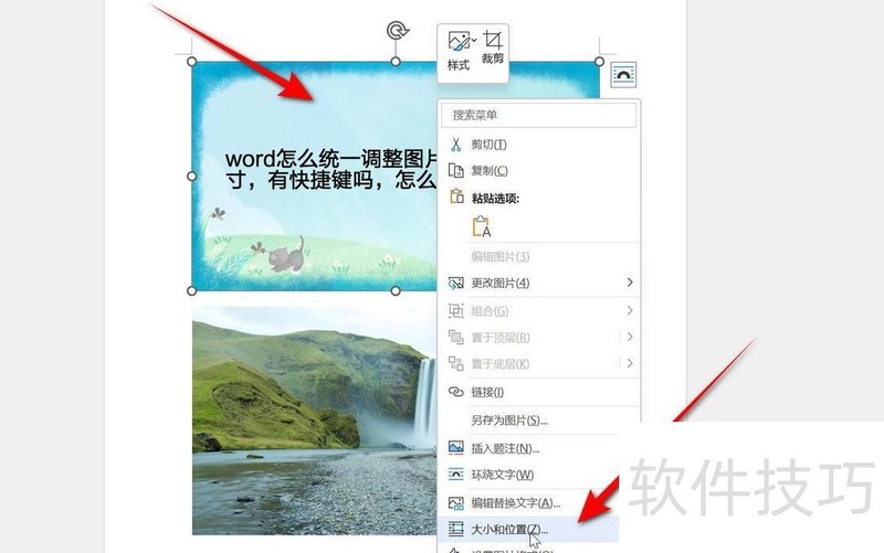 word怎么统一调整图片尺寸 word怎么统一调整图片尺寸
