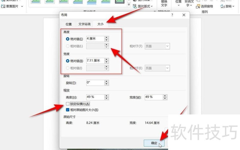 word怎么统一调整图片尺寸 word怎么统一调整图片尺寸
