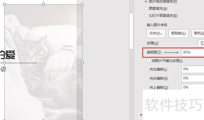 PPT怎么做图片虚化背景 PPT怎么做图片虚化背景