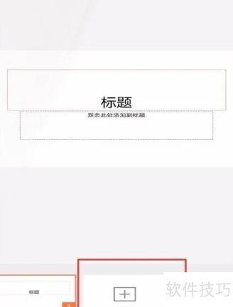 如何用手机做ppt课件 如何用手机做ppt课件