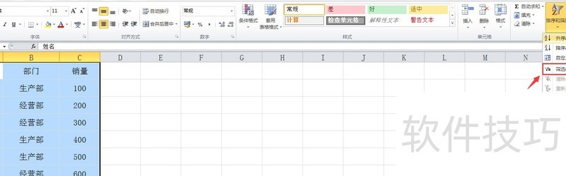 EXCEL受保护工作表巧用筛选功能 EXCEL受保护工作表巧用筛选功能