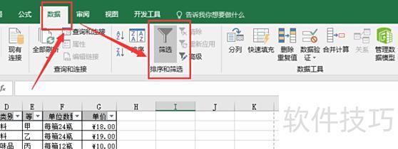 excel怎么进行筛选删除 excel怎么进行筛选删除