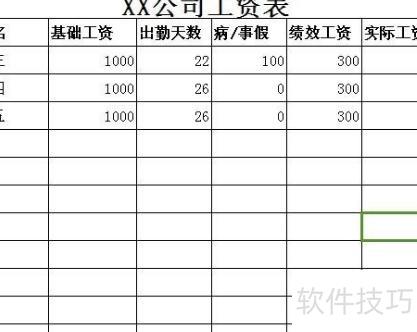 工资表格制作excel教程 工资表格制作excel教程