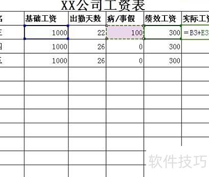 工资表格制作excel教程 工资表格制作excel教程