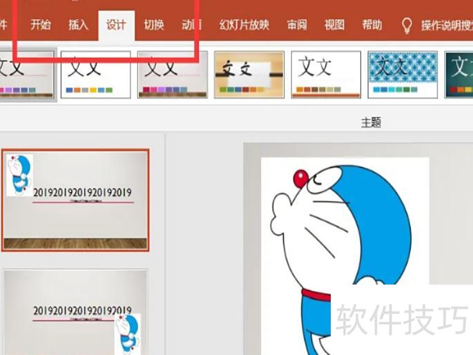 如何给ppt换背景模板 如何给ppt换背景模板