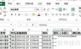 怎么用excel计算时间 怎么用excel计算时间