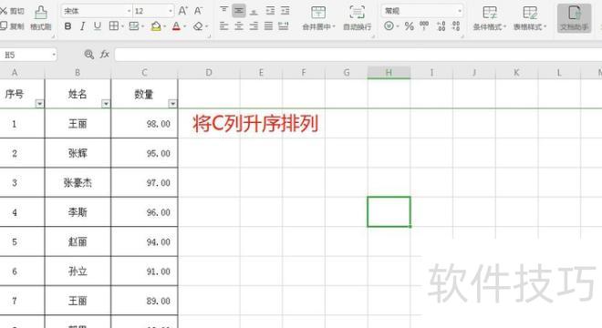 excel怎么打乱顺序 excel怎么打乱顺序