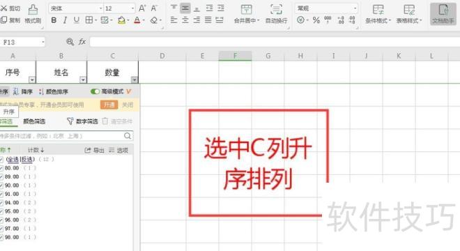 excel怎么打乱顺序 excel怎么打乱顺序