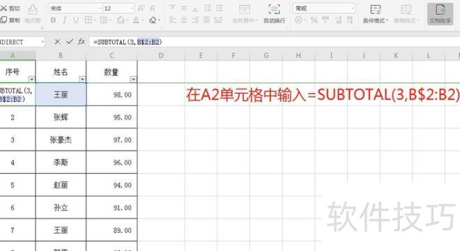 excel怎么打乱顺序 excel怎么打乱顺序