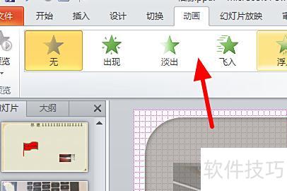 ppt怎么让图片一张一张出现 ppt怎么让图片一张一张出现
