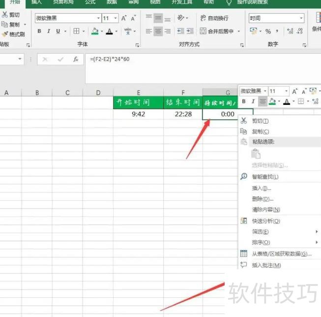 怎么用excel计算时间 怎么用excel计算时间