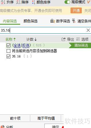 excel表格里寻找特征数列 excel表格里寻找特征数列