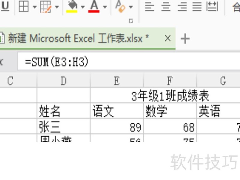 excel怎么算总分 excel怎么算总分