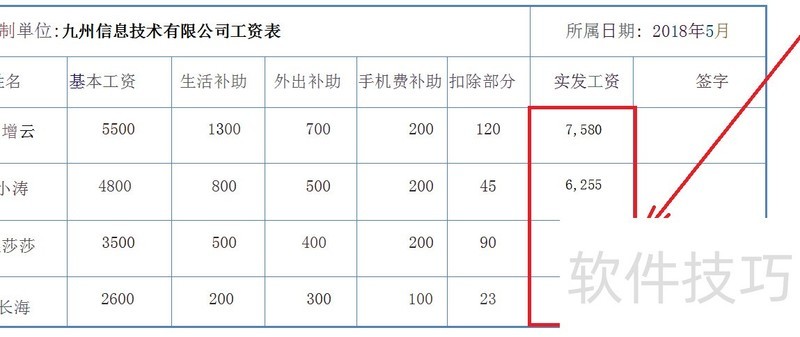 如何在word表格中输入计算公式 如何在word表格中输入计算公式