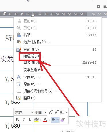 如何在word表格中输入计算公式 如何在word表格中输入计算公式