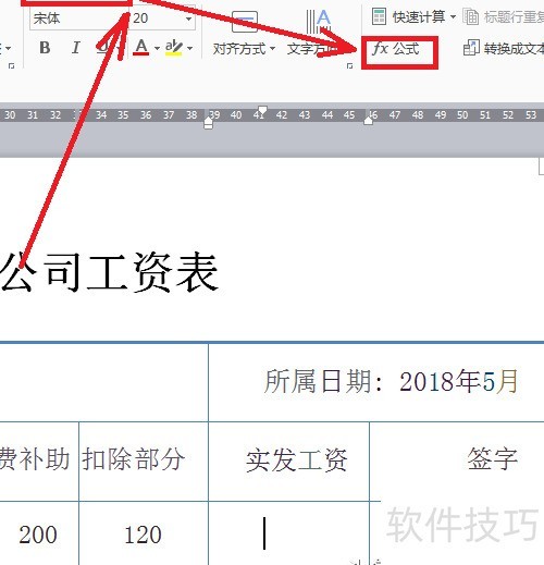 如何在word表格中输入计算公式 如何在word表格中输入计算公式