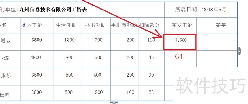 如何在word表格中输入计算公式 如何在word表格中输入计算公式