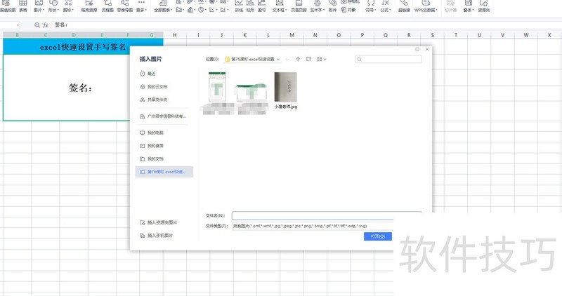 excel快速设置手写签名 excel快速设置手写签名