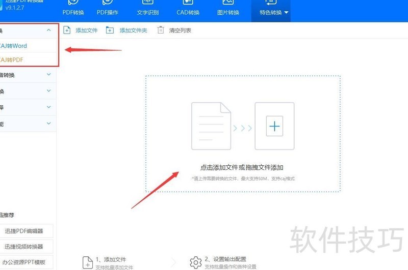 caj文件怎么转换成word caj文件怎么转换成word