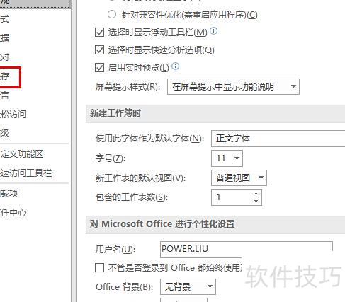 excel表格不小心关闭没保存 excel表格不小心关闭没保存