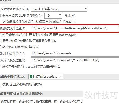 excel表格不小心关闭没保存 excel表格不小心关闭没保存