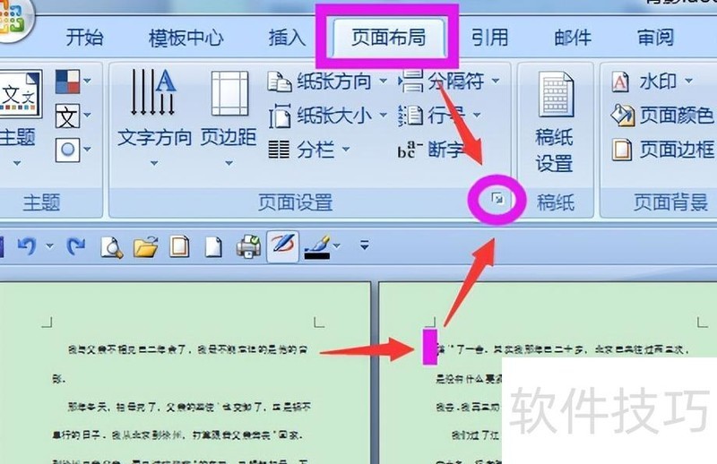 word怎么单独设置一页为横向 word怎么单独设置一页为横向
