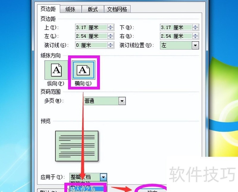 word怎么单独设置一页为横向 word怎么单独设置一页为横向