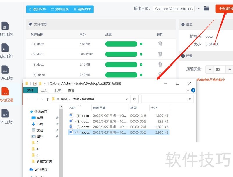 word文件太大怎么压缩到最小 word文件太大怎么压缩到最小