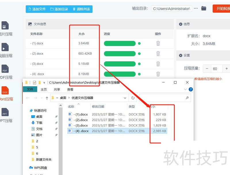 word文件太大怎么压缩到最小 word文件太大怎么压缩到最小