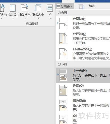 老板让我在竖向Word中插入横向表格 老板让我在竖向Word中插入横向表格