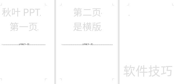 老板让我在竖向Word中插入横向表格 老板让我在竖向Word中插入横向表格