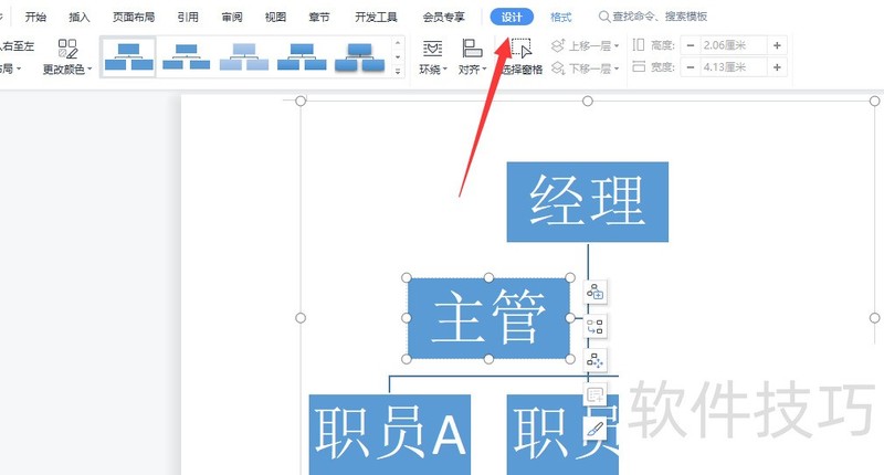 word文档怎么做组织结构图 word文档怎么做组织结构图