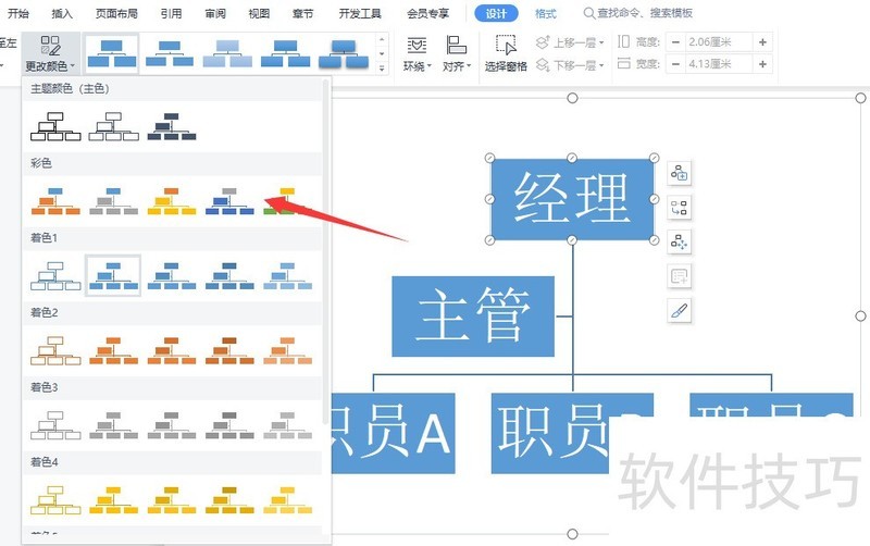 word文档怎么做组织结构图 word文档怎么做组织结构图