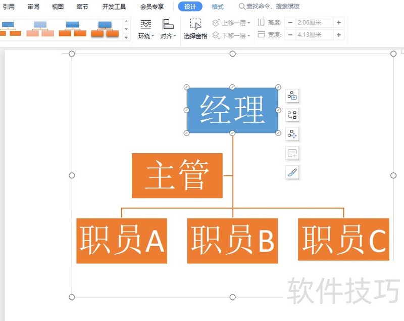 word文档怎么做组织结构图 word文档怎么做组织结构图