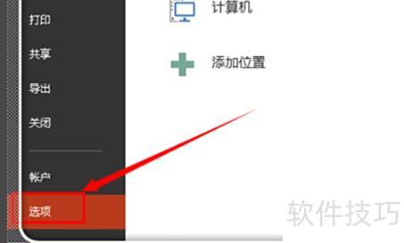 在哪儿查看PPT的恢复文件 在哪儿查看PPT的恢复文件
