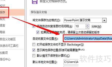 在哪儿查看PPT的恢复文件 在哪儿查看PPT的恢复文件