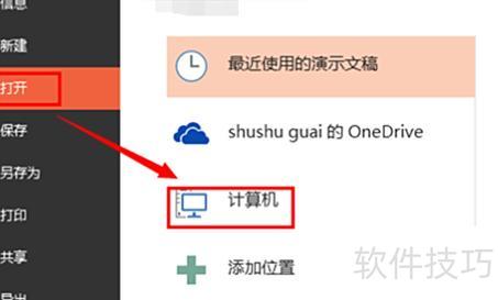 在哪儿查看PPT的恢复文件 在哪儿查看PPT的恢复文件