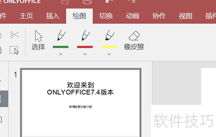 ppt怎么绘画 ppt怎么绘画