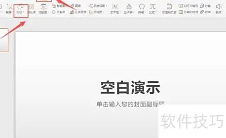 ppt怎么绘画 ppt怎么绘画