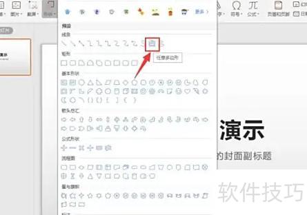 ppt怎么绘画 ppt怎么绘画